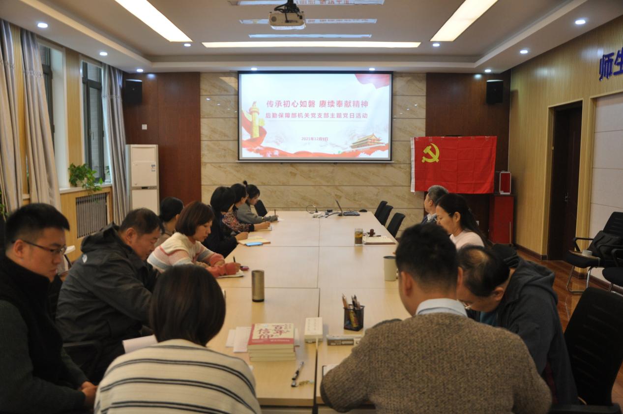后勤保障部机关党支部开展主题党日活动