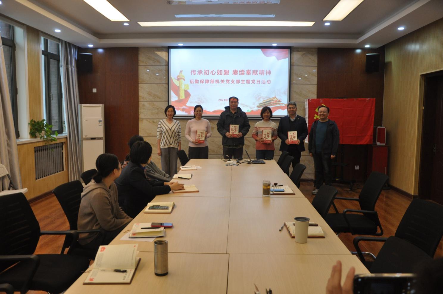 后勤保障部机关党支部开展主题党日活动