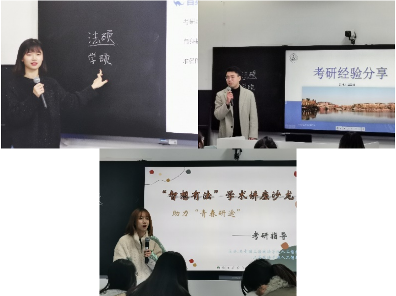 人工智能法学院举办“智享有法”大学生成长互动沙龙第一期：助力青春“研”途