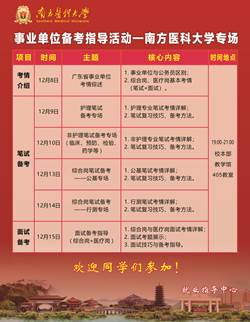 2022年省事业单位备考指导讲座举行