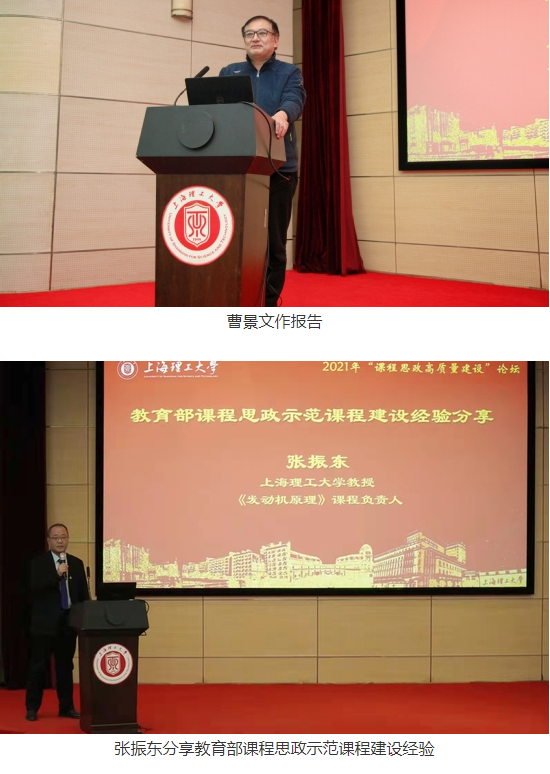 我校召开课程思政高质量建设论坛