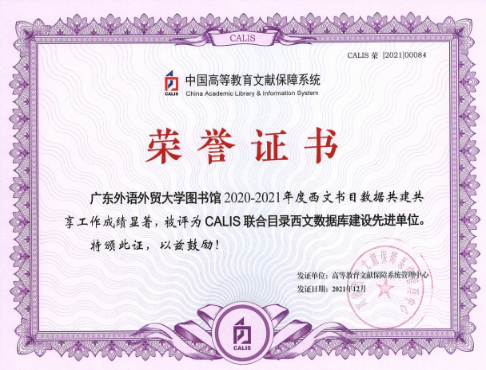 我校图书馆小语种书目数据上载量居全国第一