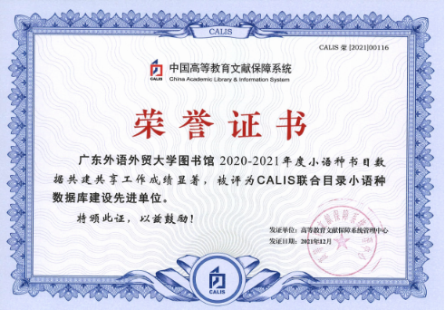 我校图书馆小语种书目数据上载量居全国第一