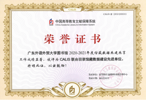 我校图书馆小语种书目数据上载量居全国第一