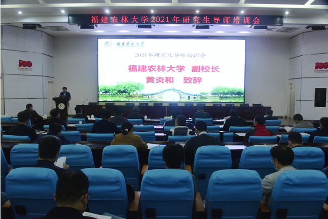 学校召开研究生导师培训会