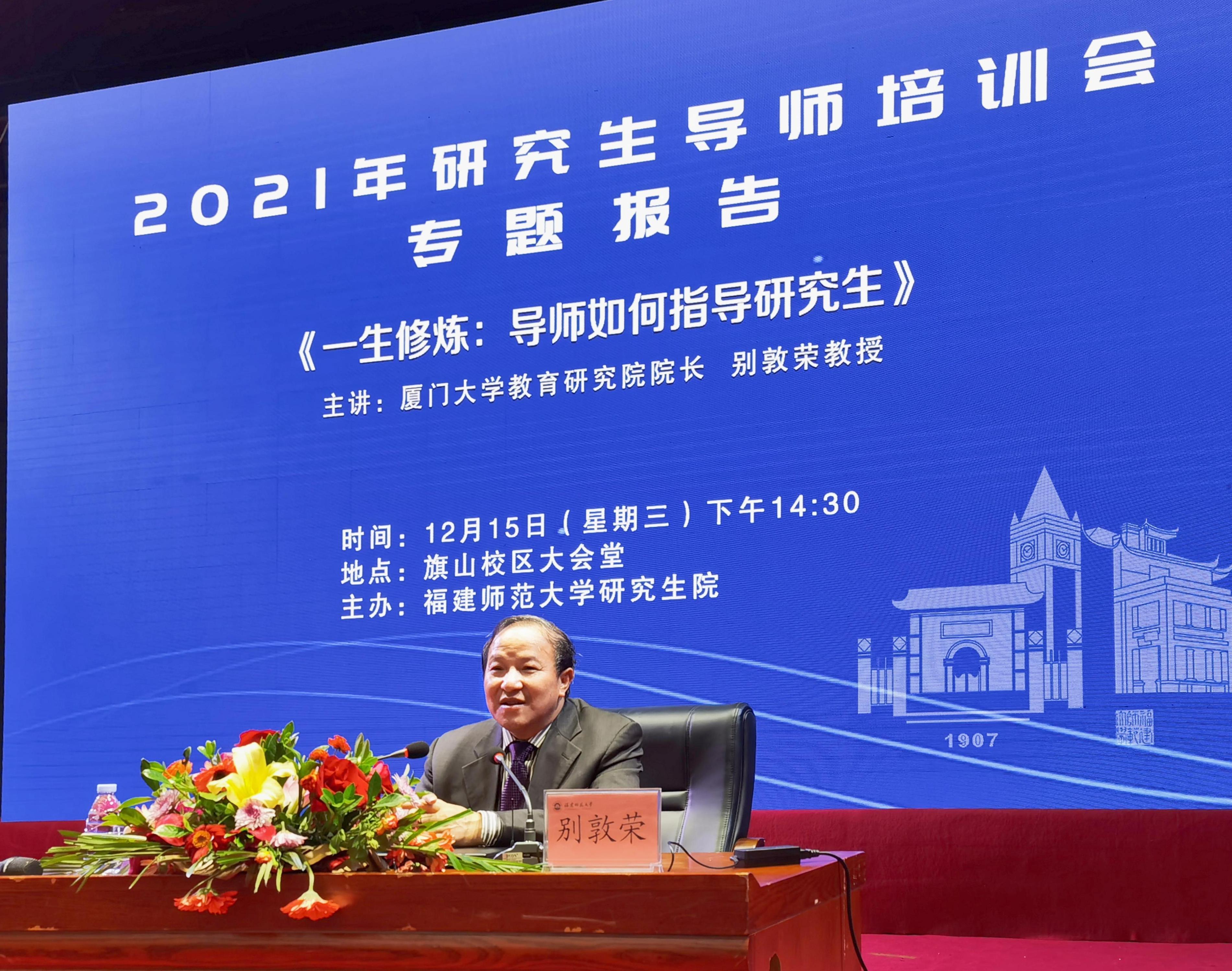 我校召开2021年研究生导师培训会