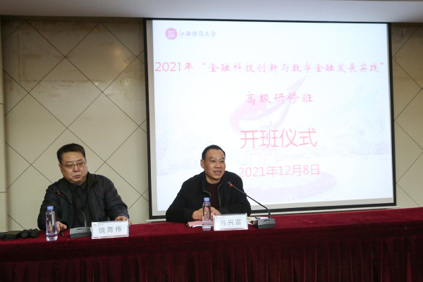 我校承办人社部高研项目培训班