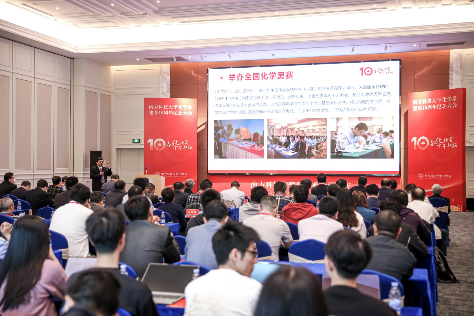 我校化学系举办建系十周年庆暨一流化学学科建设论坛