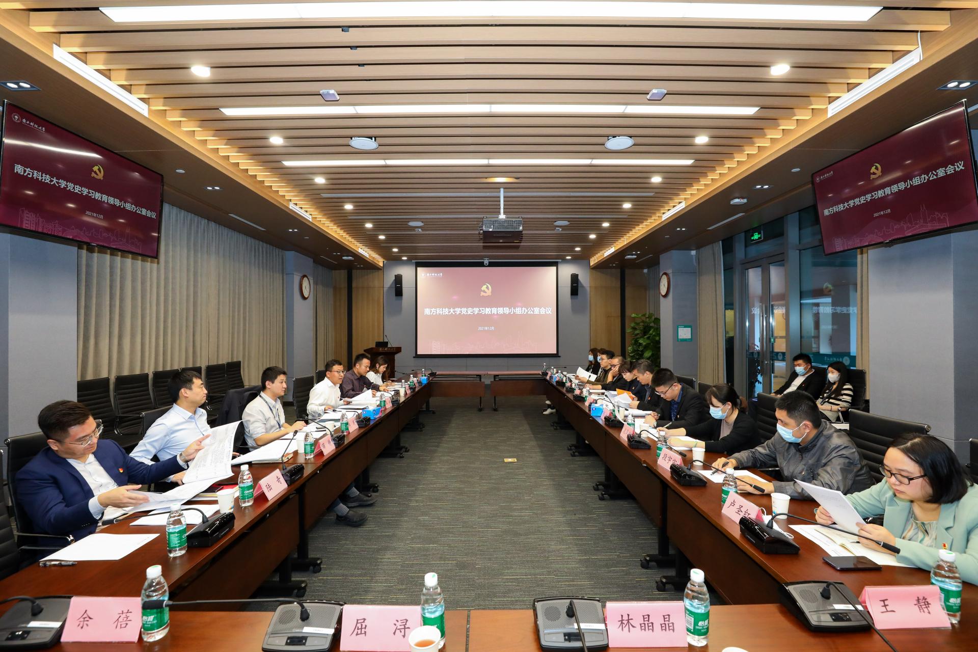 我校召开党史学习教育领导小组办公室会议部署安排下一阶段工作