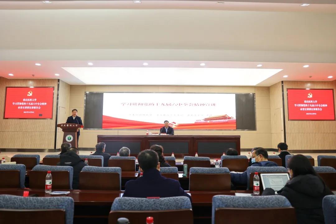 学校举行学习贯彻党的十九届六中全会精神市委宣讲团报告会