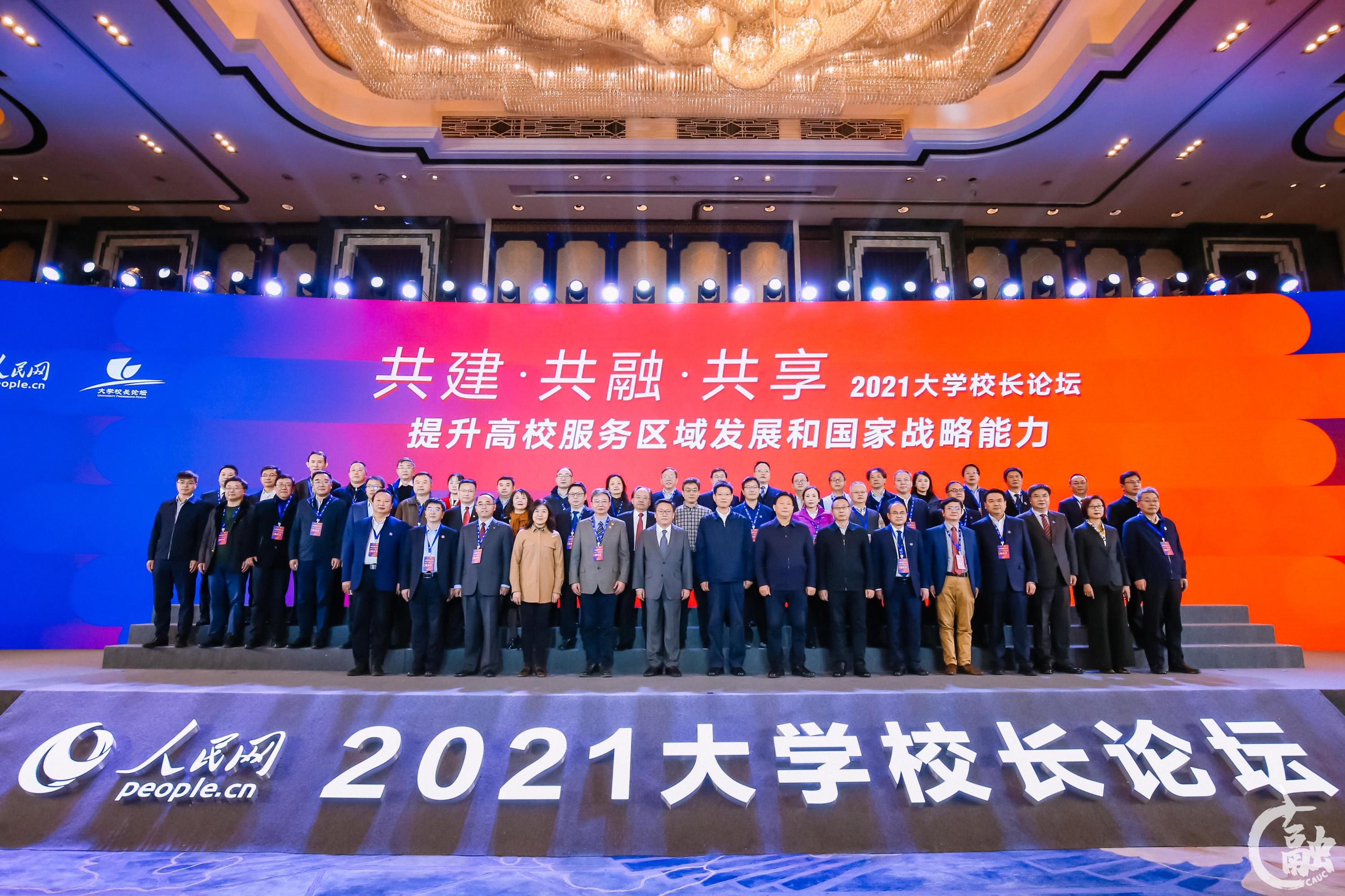 中国民航大学校长丁水汀参加人民网2021大学校长论坛