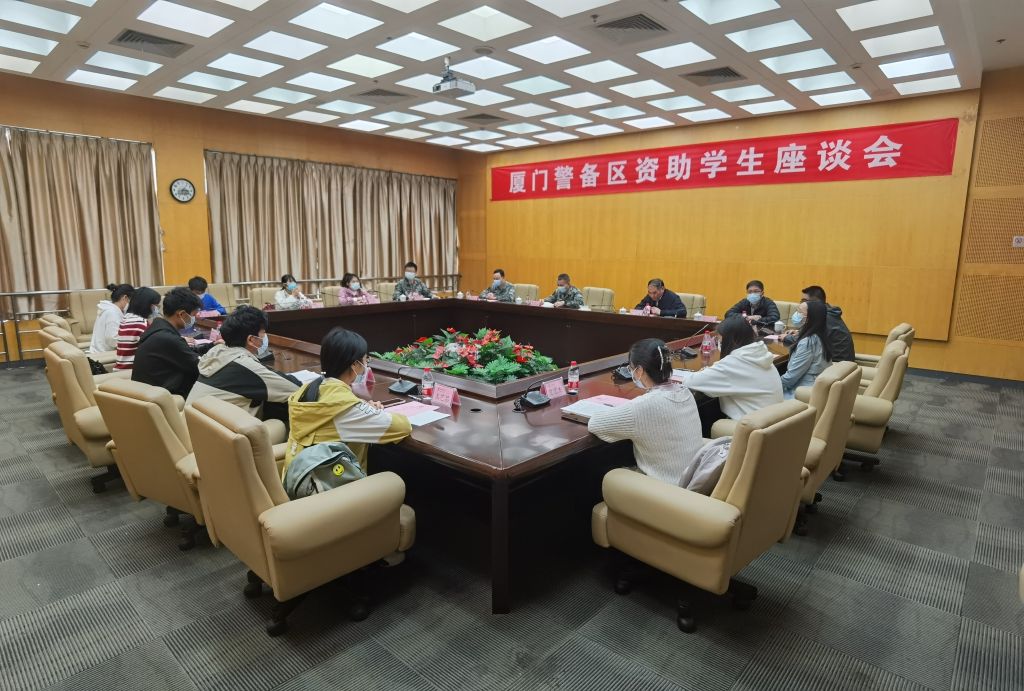 厦门警备区与我校受助学生座谈