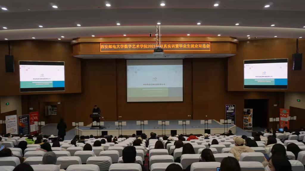 数字艺术学院2021年双真实训暨毕业生就业双选会圆满举行