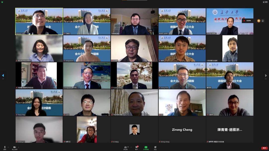 长安大学德国校友会成立