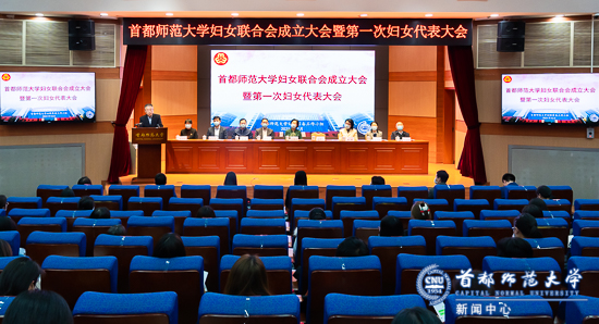 学校召开妇女联合会成立大会暨第一次妇女代表大会