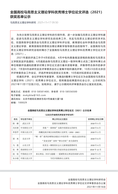 我校马克思主义学院博士生论文获评全国高校马克思主义理论学科优秀博士学位论文