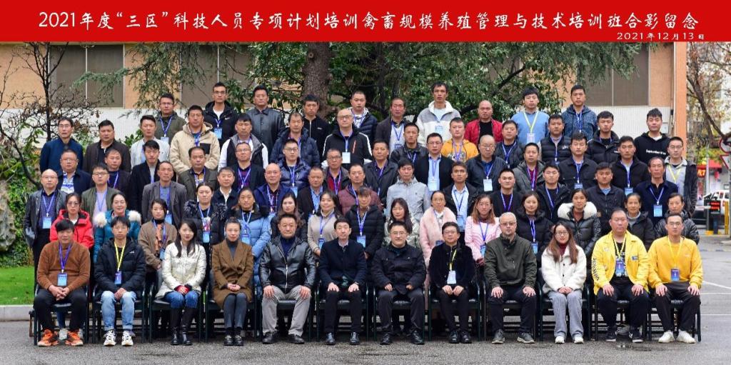 2021年度“三区”科技人员专项计划培训禽畜规模养殖管理与技术培训班开班