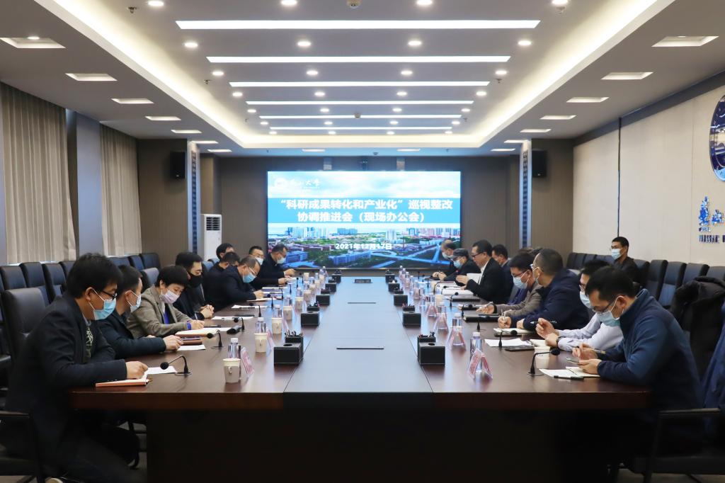 燕山大学召开“科研成果转化和产业化”巡视整改协调推进会