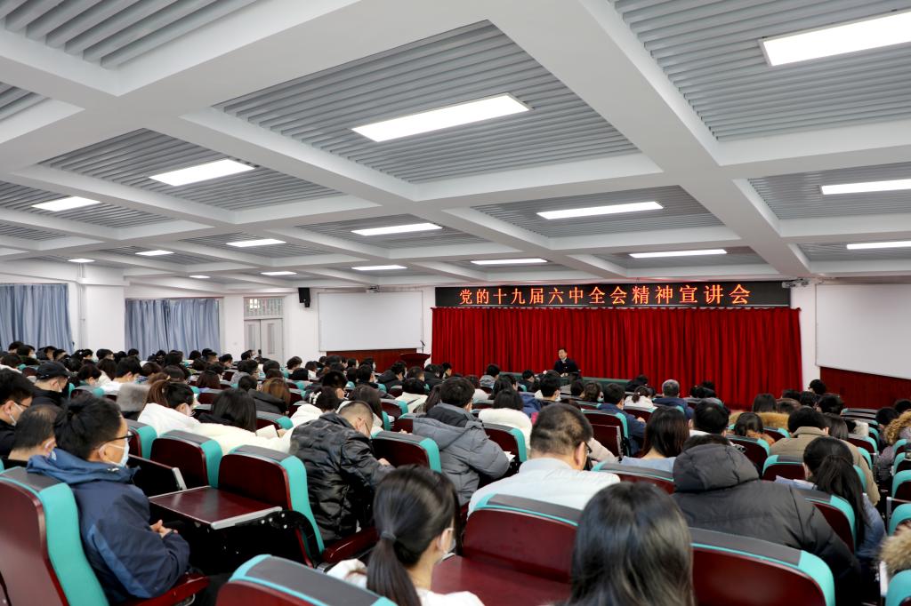 燕山大学举行党的十九届六中全会精神宣讲会