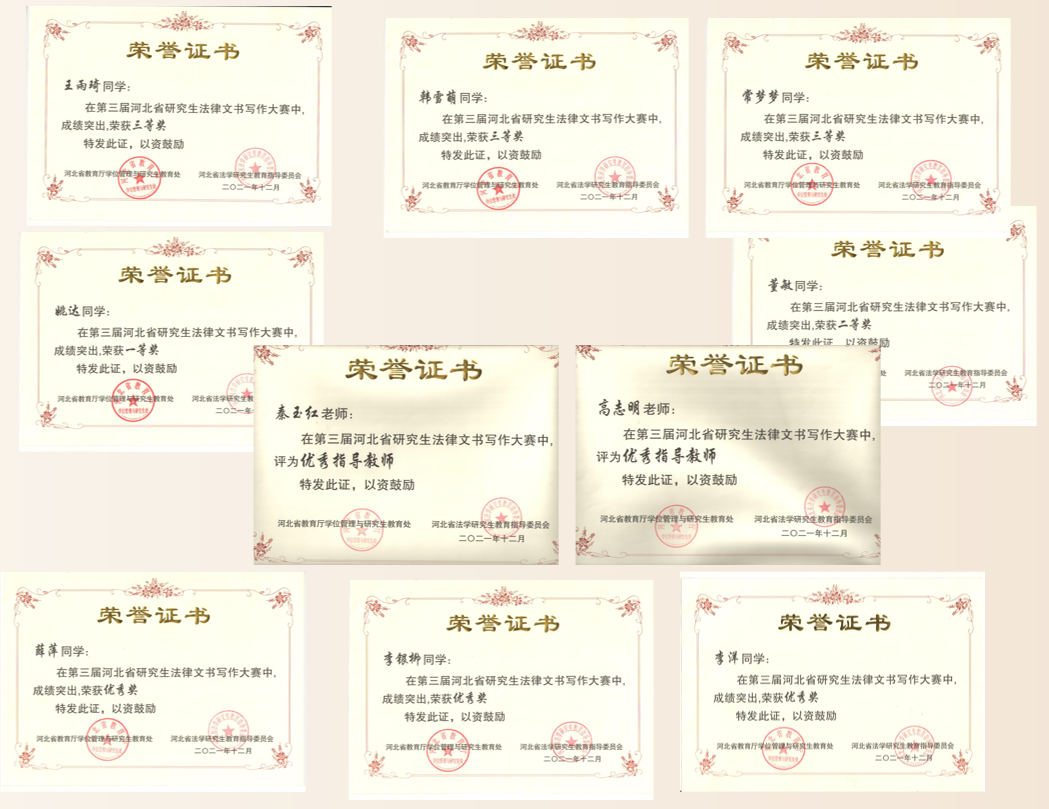 燕山大学在“第三届河北省研究生法律文书写作大赛"中获得优异成绩