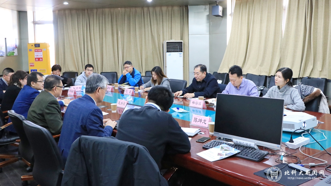 北京科技大学-中国科协创新战略研究院合作交流研讨会在我校召开