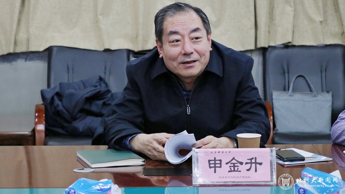 北京科技大学-中国科协创新战略研究院合作交流研讨会在我校召开