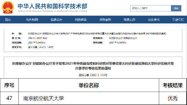 荣誉丨我校在科技部、财政部大型科研仪器开放共享评价考核中获得优秀