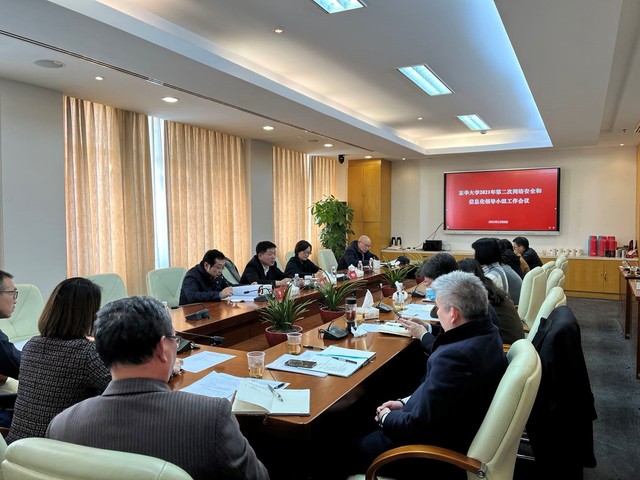 学校召开网络安全和信息化领导小组会议