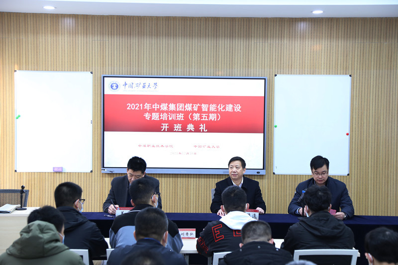 2021年中煤集团煤矿智能化建设专题培训班（第五期） 在我校顺利开班