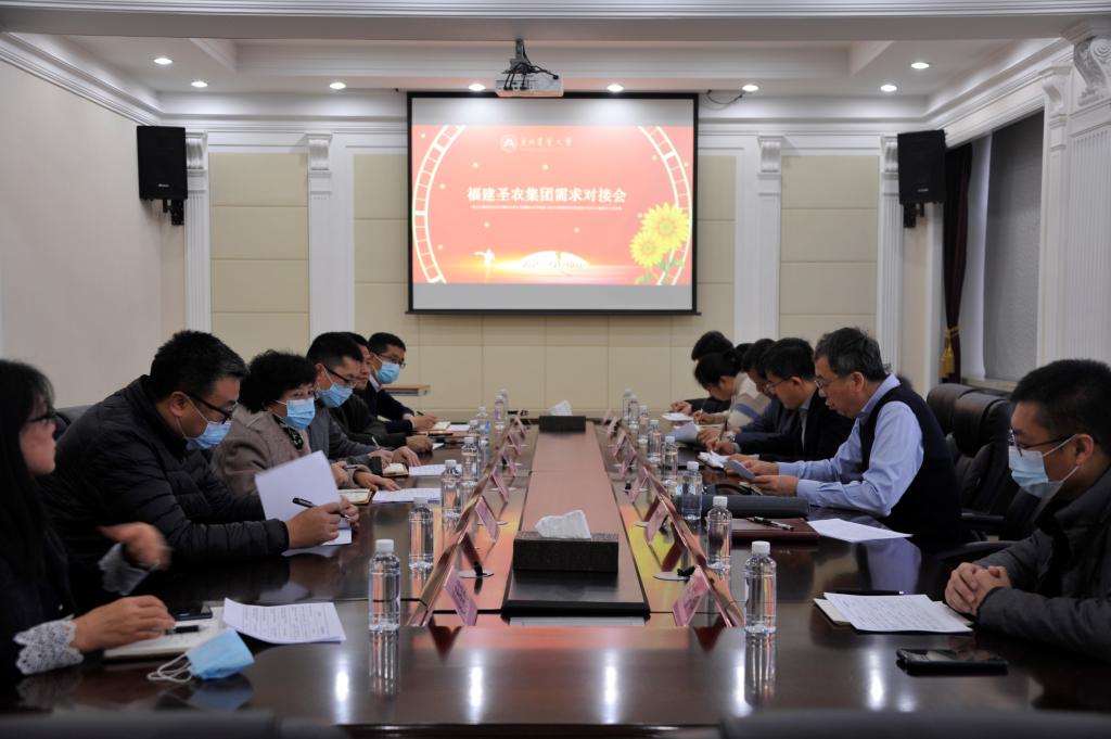 我校召开与福建圣农集团合作推进会议