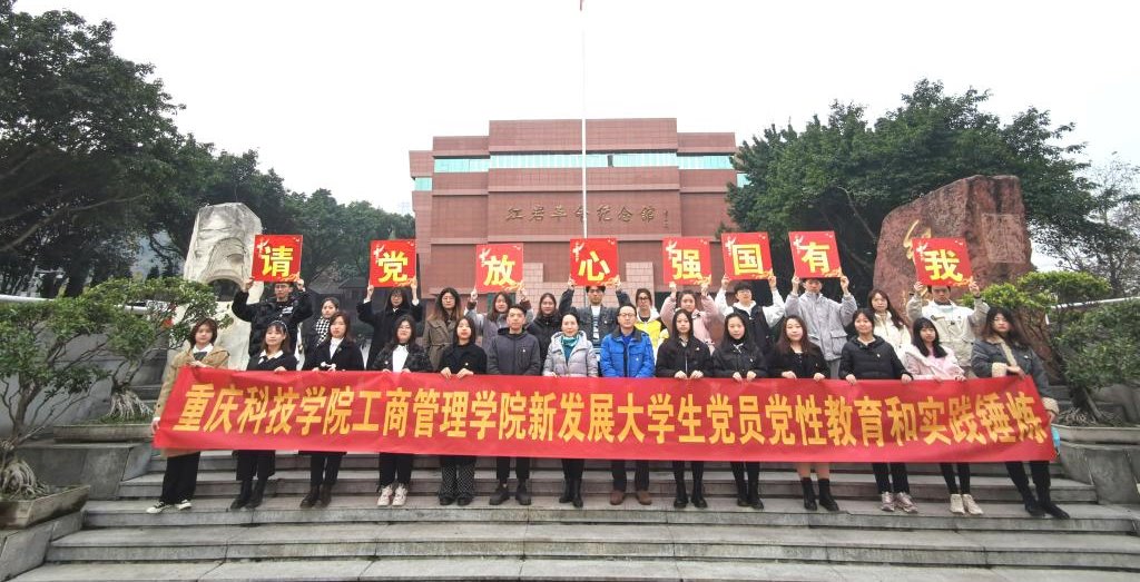 工商管理学院开展党员党性教育和实践锤炼活动