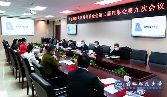 我校教育基金会第二届理事会第九次会议暨理事会换届选举工作圆满完成