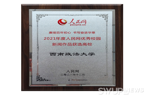 我校作品《星光》荣获人民网2021年高校优秀校园新闻作品