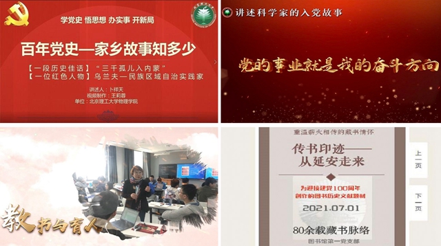 北理工党史学习教育优秀征文、微作品评选结果揭晓