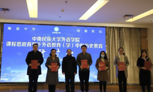 外语学院举办“课程思政背景下外语教育(学)中的历史教育”研讨会 边境出席并讲话