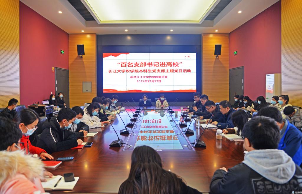 “百名支部书记进高校”活动走进长江大学