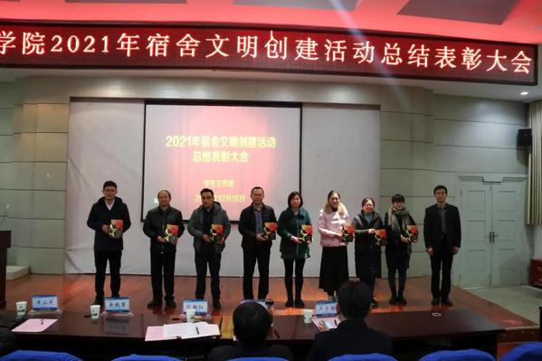 我校开展2021年宿舍文明创建活动总结表彰大会