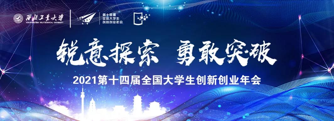 赞！天医学子在第十四届全国大学生创新创业年会中获佳绩！