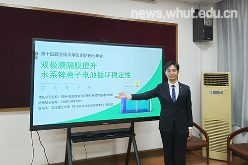 我校首次获得第十四届全国大学生创新创业年会“优秀创新学术类”项目