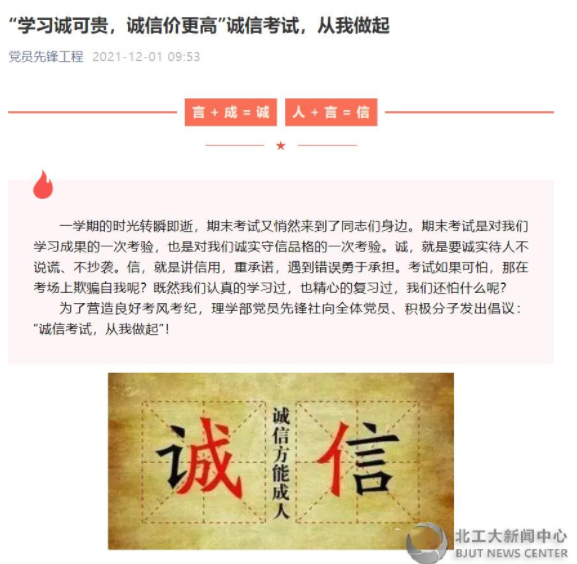 【诚信教育】理学部开展“端正学风，诚信考试”系列教育活动
