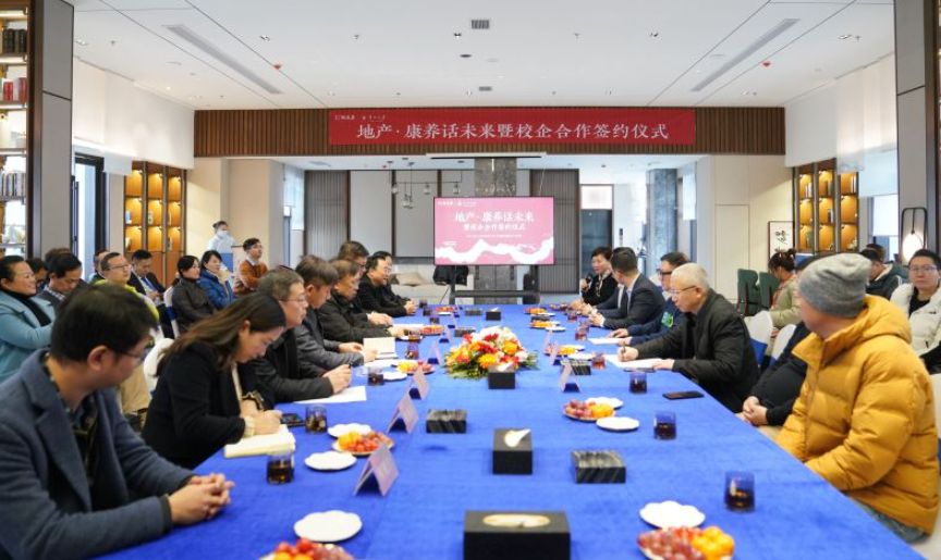 贵州大学—贵州和泓投资有限公司地产•康养话未来暨校企合作签约仪式举行