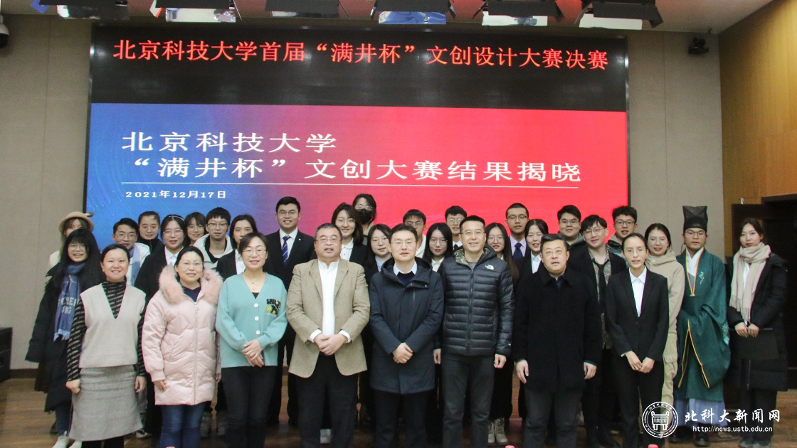 首届“满井杯”文创大赛决赛顺利举行
