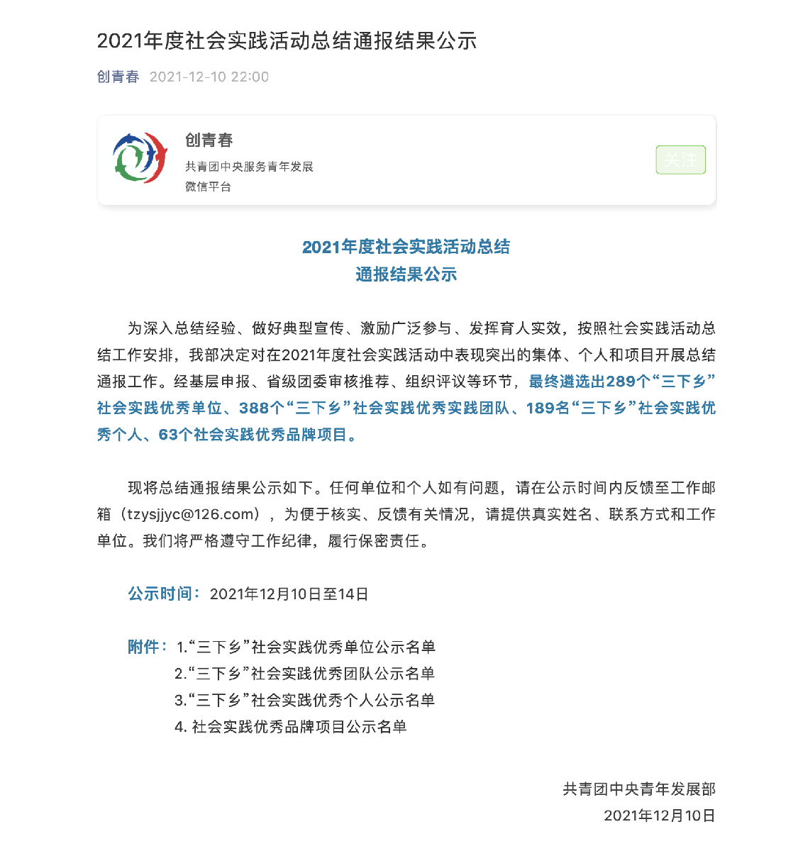 我校在2021年全国大中专学生志愿者暑期“三下乡”社会实践活动中荣获优秀单位及优秀团队