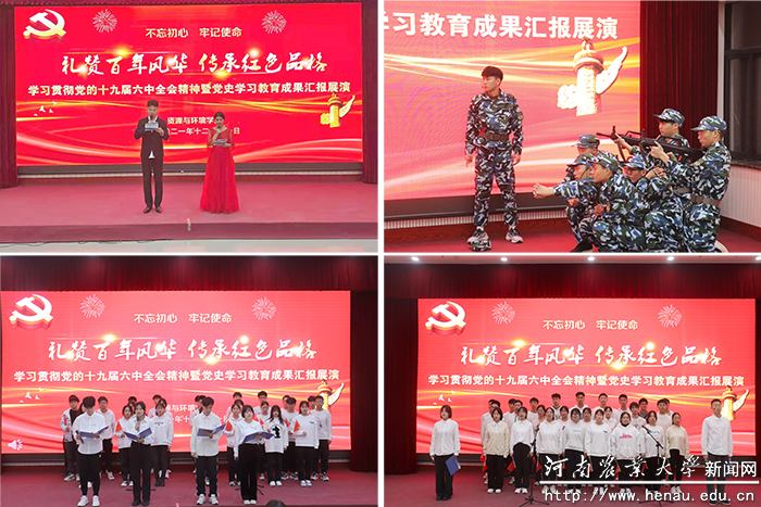 资源与环境学院举办党史学习教育成果汇报展演