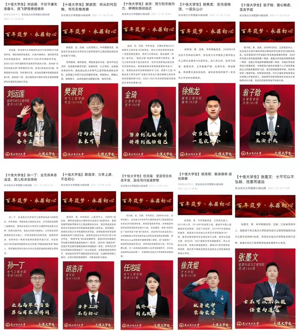 学校举办“请党放心，强国有我”十佳大学生榜样事迹系列宣讲会