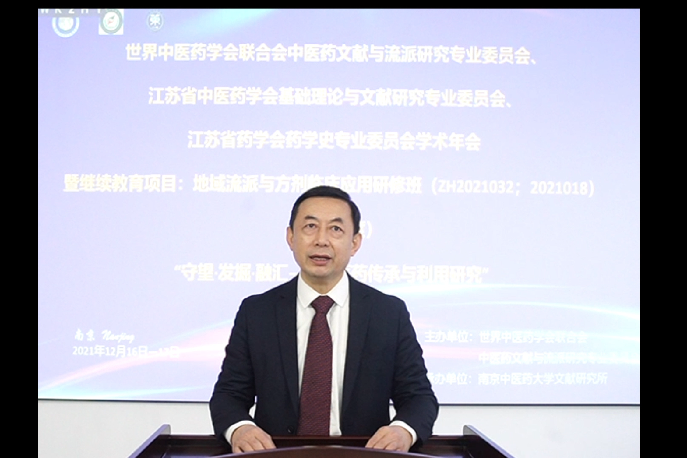 我校举办“守望·发掘·融汇——中医药传承与利用研究”国际学术会议