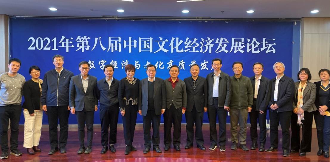 第八届中国文化经济发展论坛在我校召开
