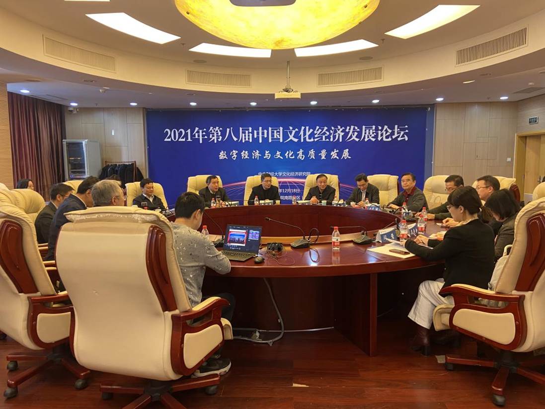 第八届中国文化经济发展论坛在我校召开