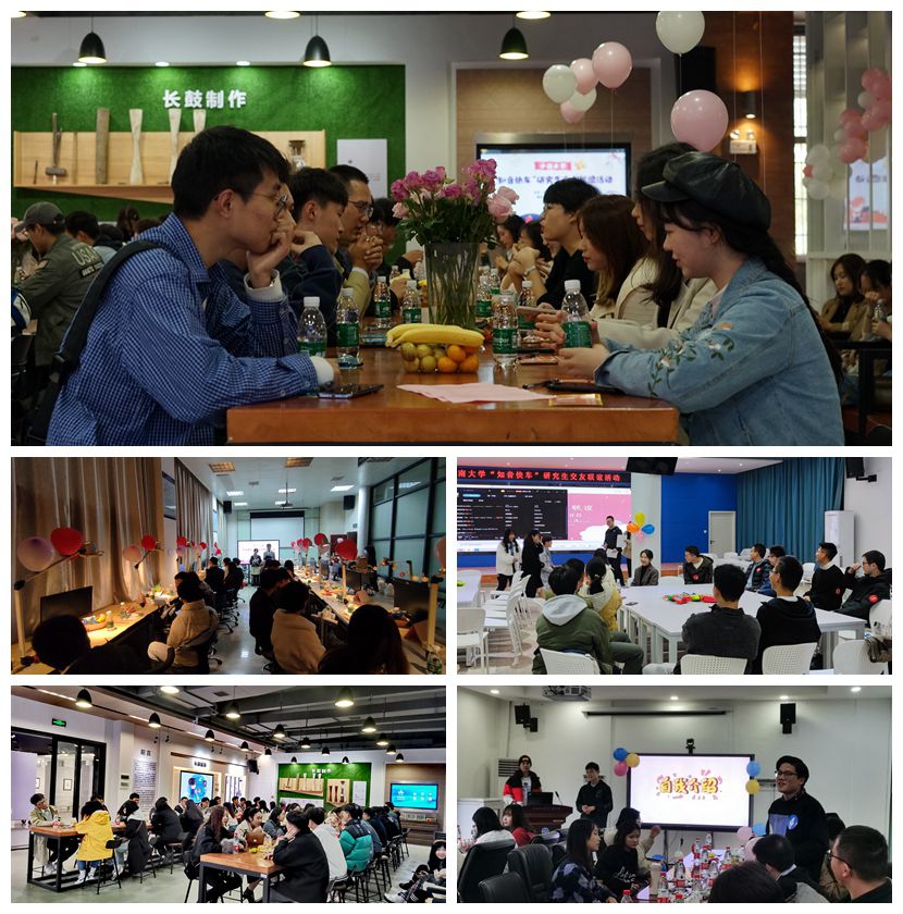 研究生会举办“知音快车”研究生交友联谊活动