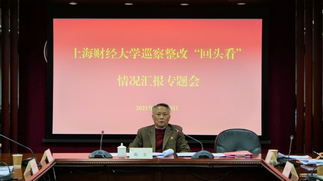 学校巡察整改“回头看”情况汇报专题会召开